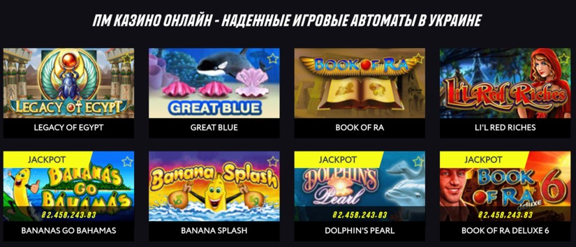 PM casino слоти