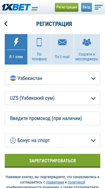 Реєстрація БК 1xbet