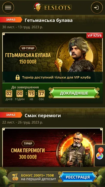 Турніри з бонусами казино Elslots