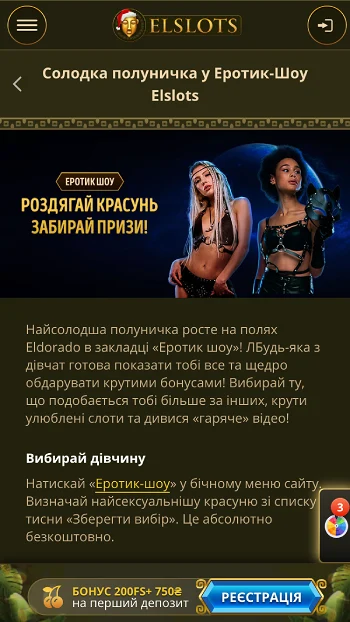 Еротичне шоу в казино Elslots