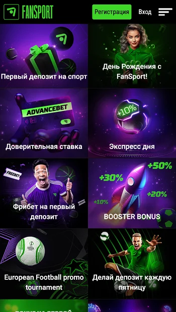 Бонуси букмекерської контори FanSport