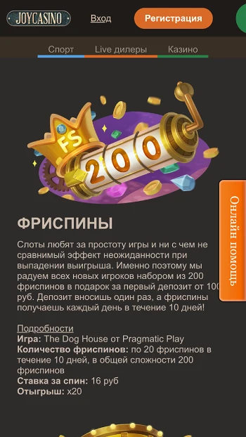 Фріспіни казино онлайн Joycasino