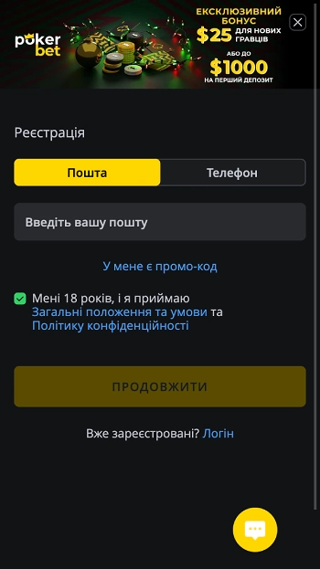 Реєстрація на сайті казино Покербет