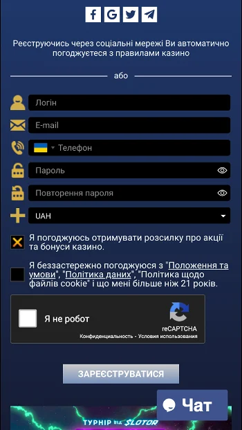Реєстрація в казино Slotor