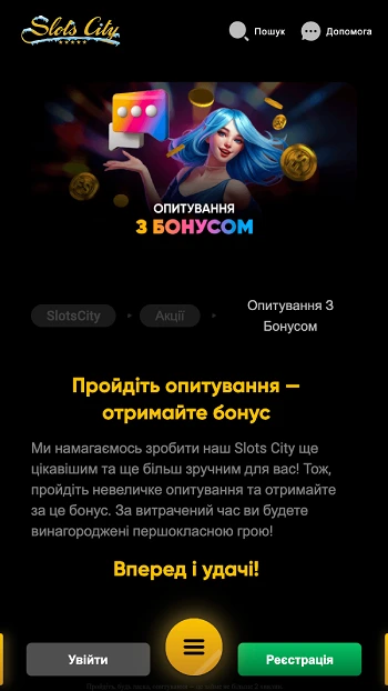 Бездепозитний бонус казино Slots City