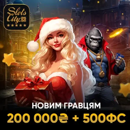 Вітальна пропозиція казино Slots Sity