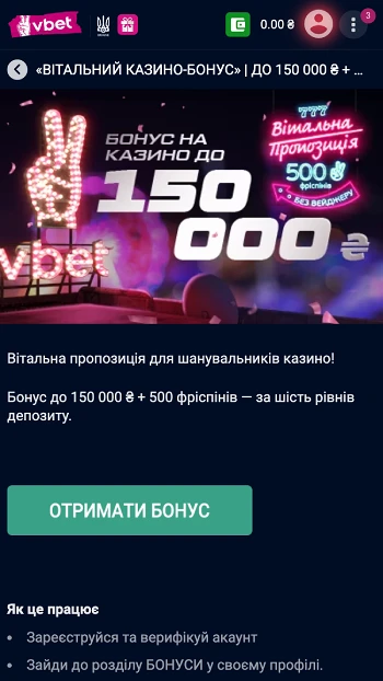 Бонус на перший депозит казино Vbet