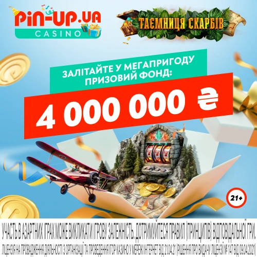 Турнір онлайн казино Pin Up