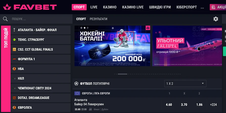 Офіційний сайт букмекерської контори Favbet