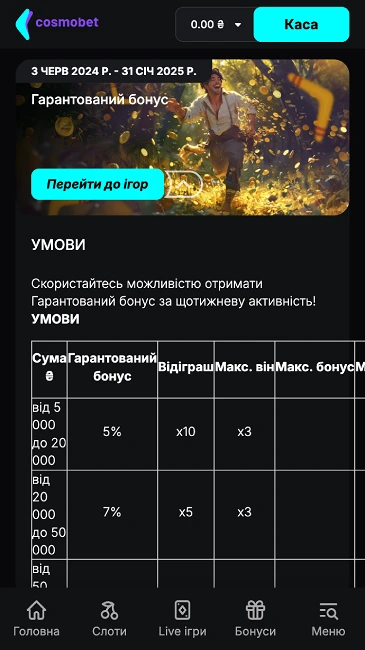 Бонус за активність в онлайн казино Космобет