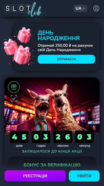 Бонус до дня народження SlotClub Pro казино