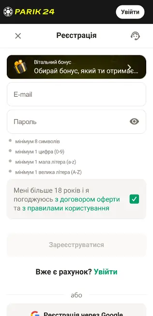 Реєстрація на сайті БК Parik24