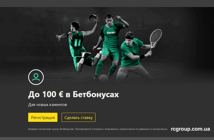 Бонуси БК bet365