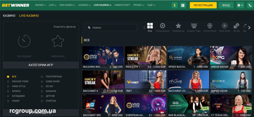 Betwinner live казино