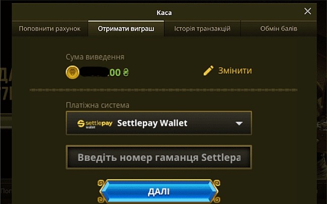 Вивід виграшу на Settle Pay