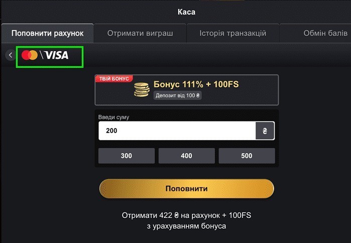 Депозит через VISA та Mastercard у VIP Casino