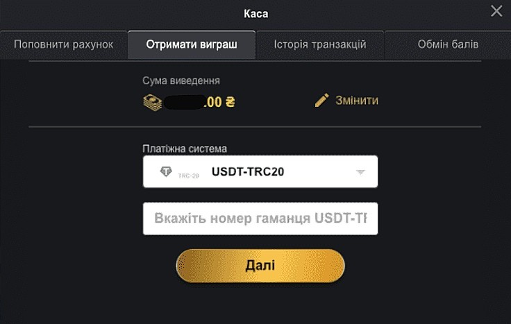 Вивід виграшу криптовалютою